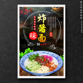 炸酱面