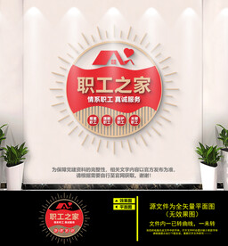 职工之家文化墙