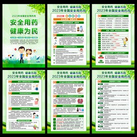 2023年全国安全用药月