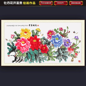 富贵花开