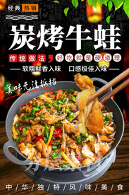炭烤牛蛙