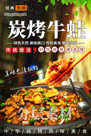 炭烤牛蛙