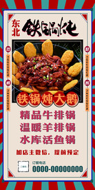 铁锅炖大鹅
