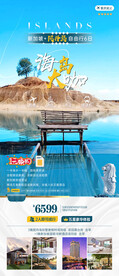 新民旅游