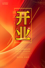 开业