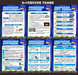 交通安全日