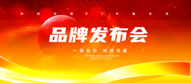 发布会背景