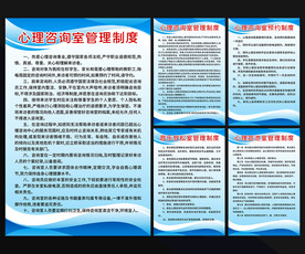 心理咨询室管理制度