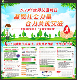 2023年世界艾滋病日