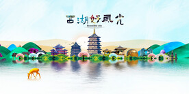 西湖
