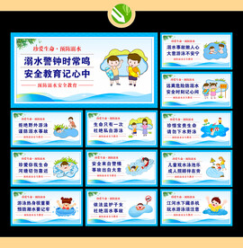 防溺水