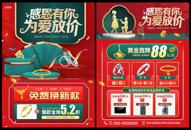 感恩节黄金珠宝促销活动