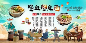 鸭血粉丝汤