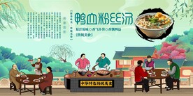 鸭血粉丝汤