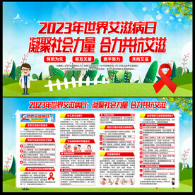 2023年世界艾滋病日