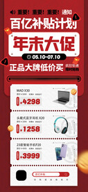 年终大促促销海报