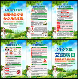 2023年世界艾滋病日