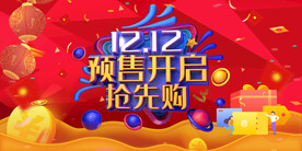 双十二预售开启抢先购展板