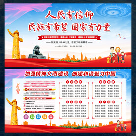精神文明宣传栏