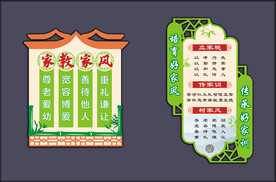 家风家训文化