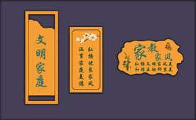 文明家庭  家教家风