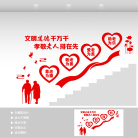 敬老院楼梯文化墙