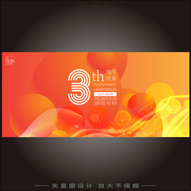 3周年