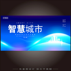 智慧城市