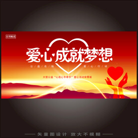 公益