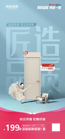 新品海报