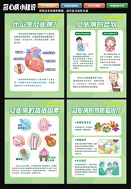 冠心病知识