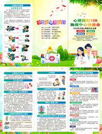 2023中国心梗救治日三折页