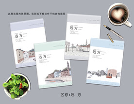 本册 远方