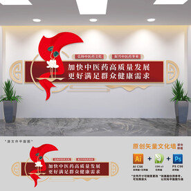 中医国粹文化墙