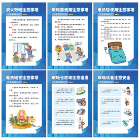 冬季取暖安全宣传