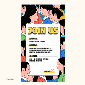 手绘漫画招聘广告