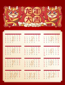 新年挂历