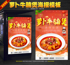 萝卜牛腩煲