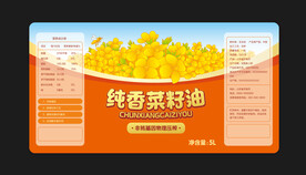 纯香菜籽油