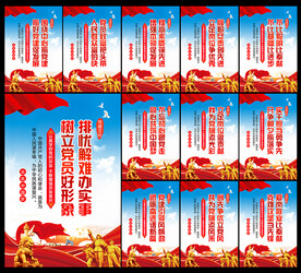 党建展板党建