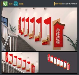 楼梯文化墙