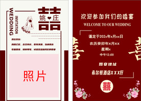 婚礼邀请函