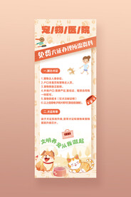 宠物医院展架
