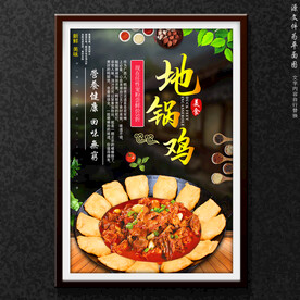 地锅鸡