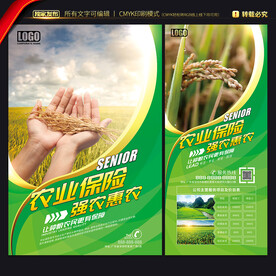 农业保险海报 展架