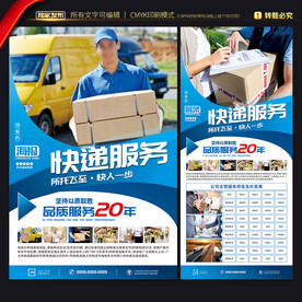 快递海报 展架