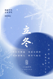 立冬 