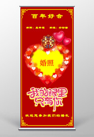 婚庆展架