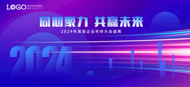 企业年会 同心共赢