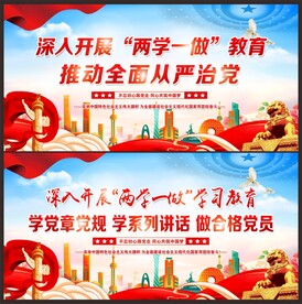 两学一做